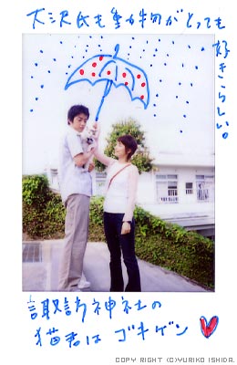 from Yuriko #15 (June 9th, 2003) | Yuriko Ishida Official