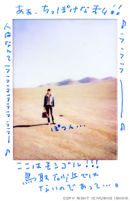 from Yuriko #18 (October 2nd, 2003) | Yuriko Ishida Official