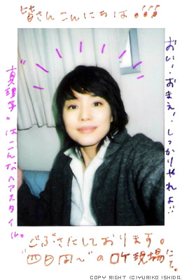 from Yuriko #26 (March 20th, 2005) | Yuriko Ishida Official