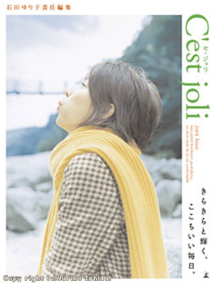 Staff's Report #39 石田ゆり子責任編集『Cest joli（セ・ジョリ