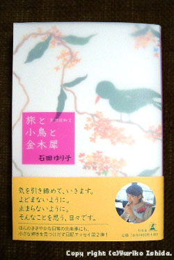 Staff's Report #45 お茶っコ日和が単行本になりました！ | Yuriko