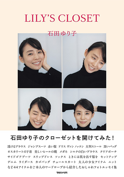 Staff's Report #105 いしらさんのフォトエッセイ集『LILY'S CLOSET