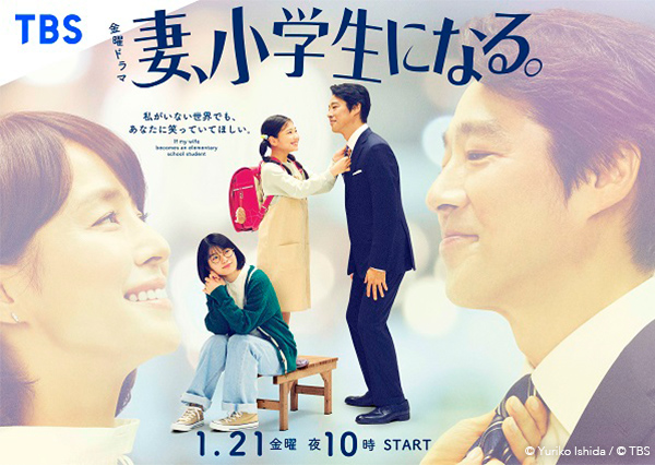 妻、小学生になる。 DVD 全巻セット 堤真一 石田ゆり子 レンタル